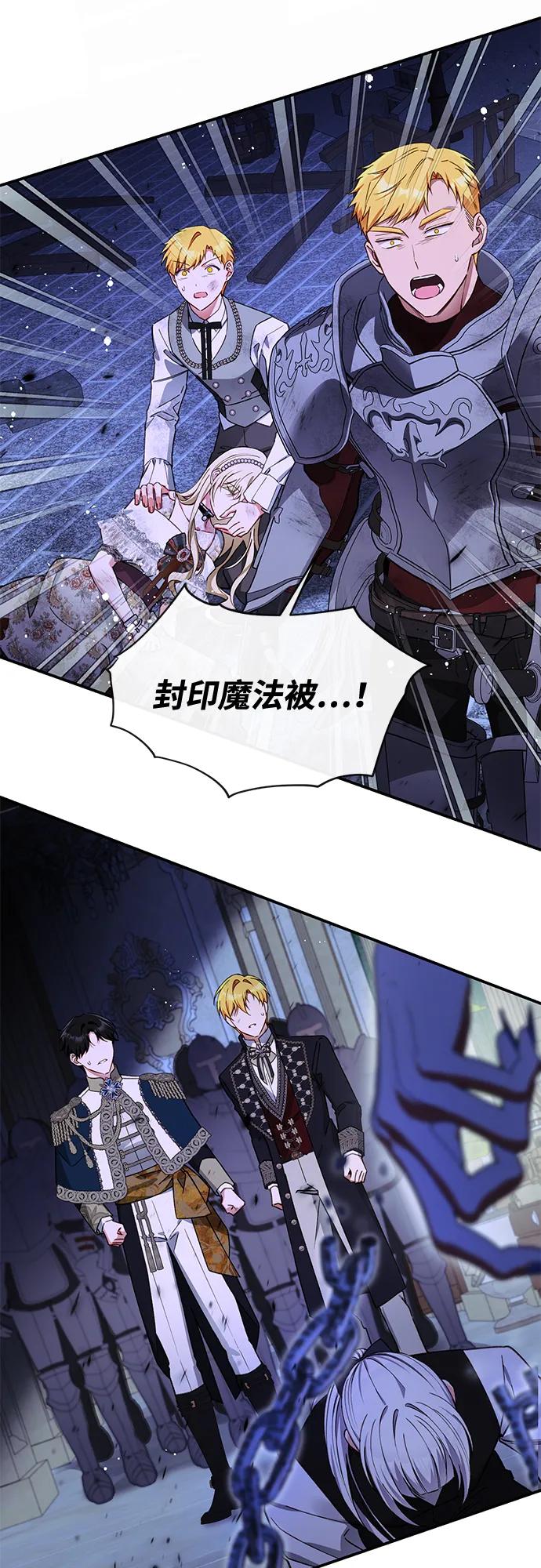 驯养疯侯爵 第86话 第3页