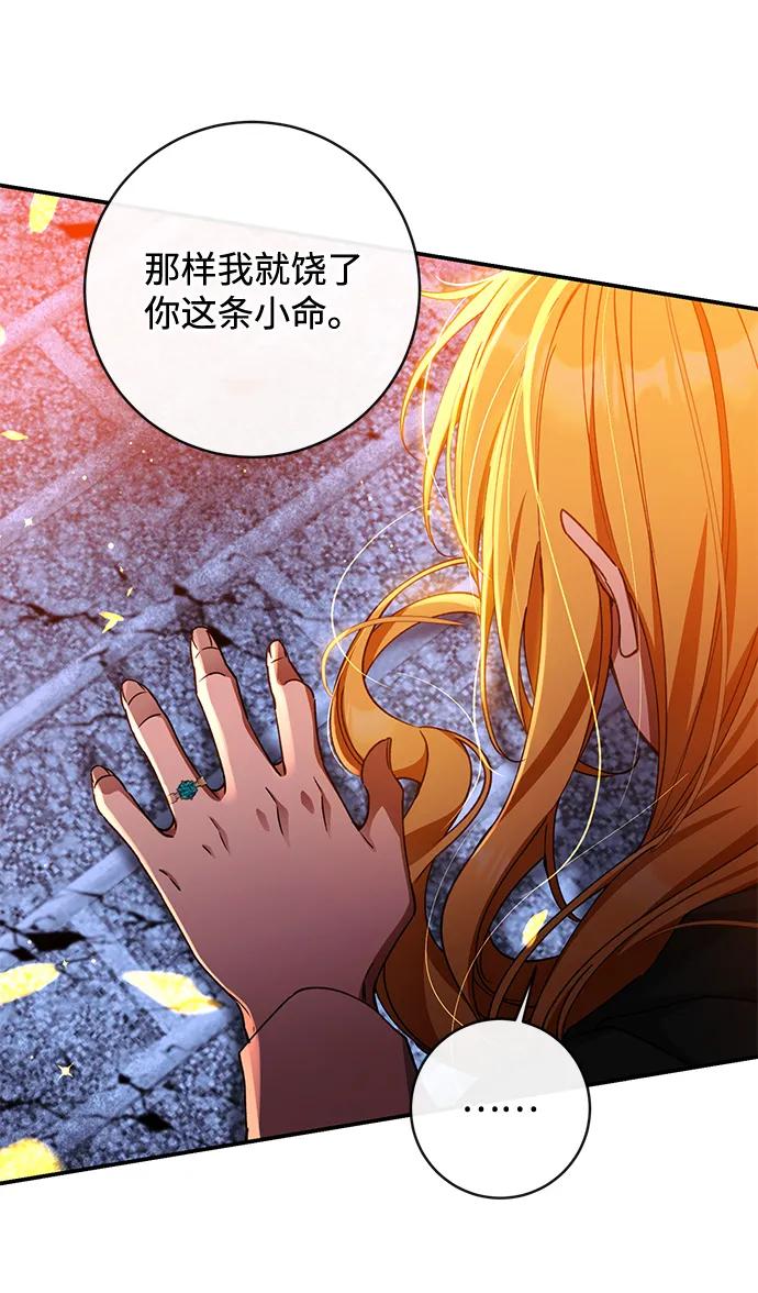 驯养疯侯爵 第86话 第66页