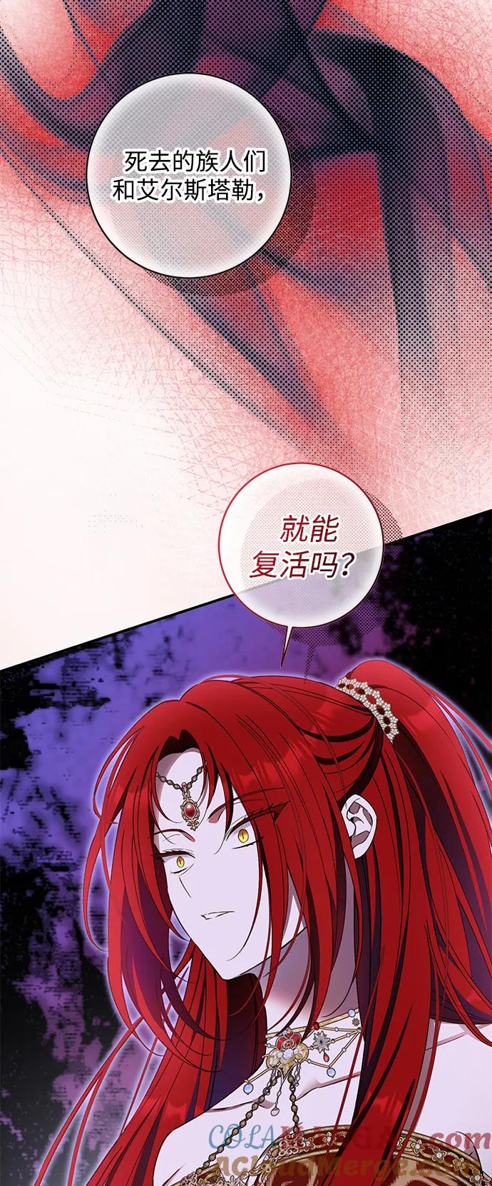 驯养疯侯爵 第86话 第43页