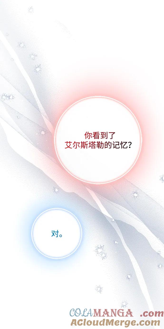 驯养疯侯爵 第86话 第22页
