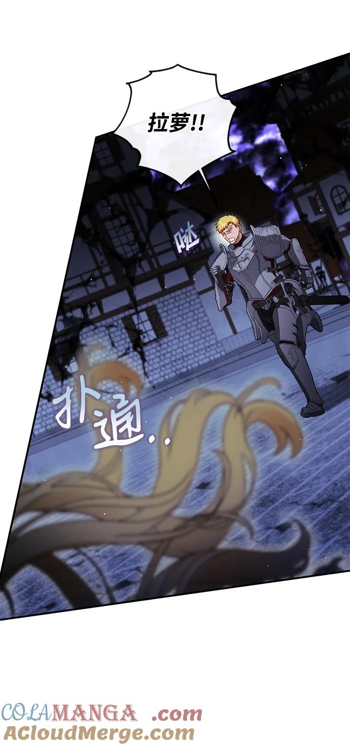 驯养疯侯爵 第86话 第58页