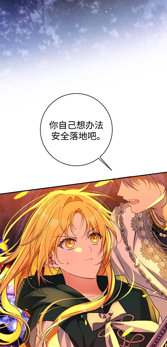 驯养疯侯爵 第87话 第26页