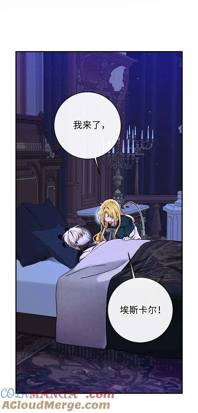 驯养疯侯爵 第87话 第61页