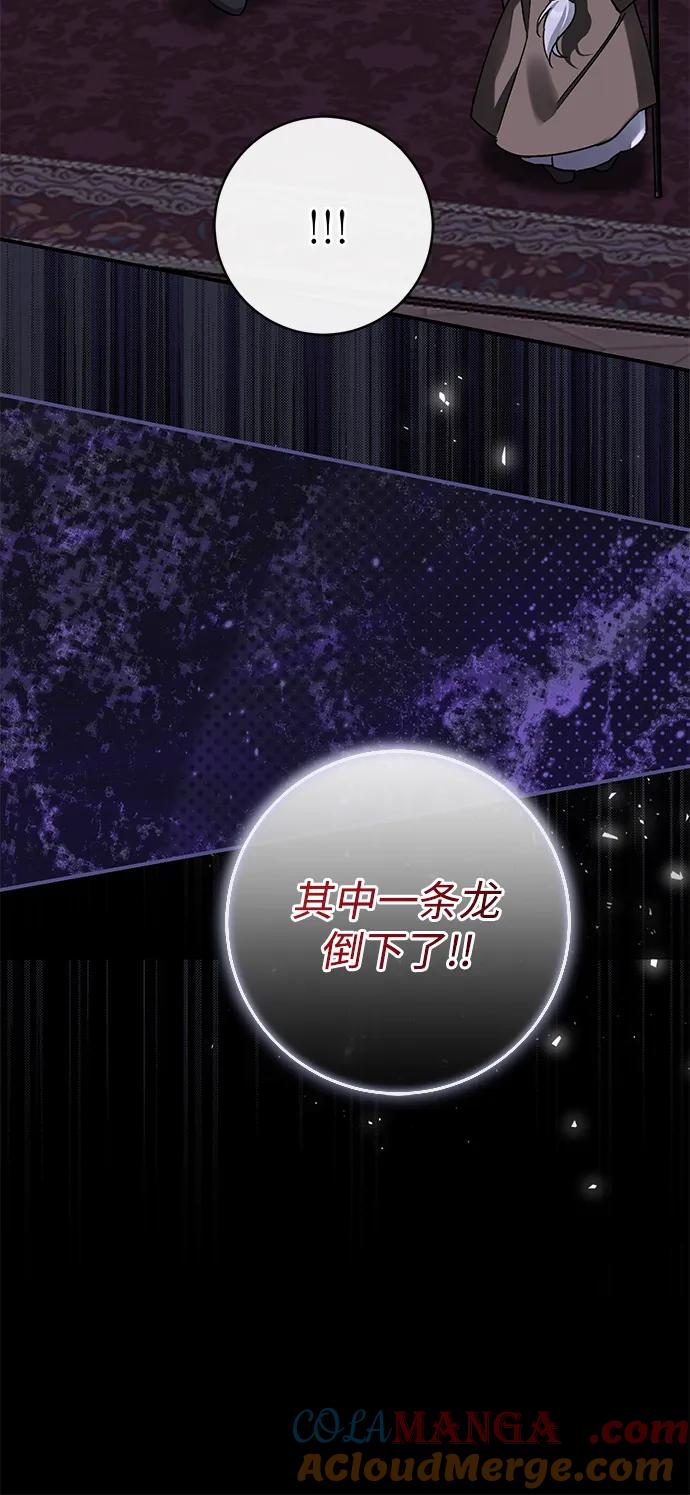 驯养疯侯爵 第87话 第70页