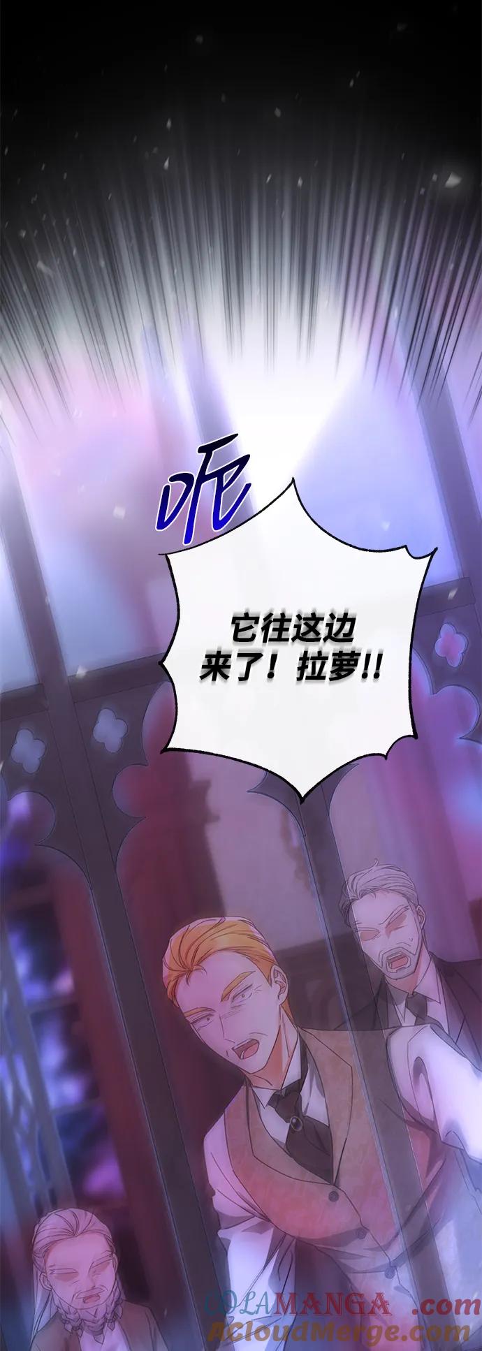 驯养疯侯爵 第87话 第73页