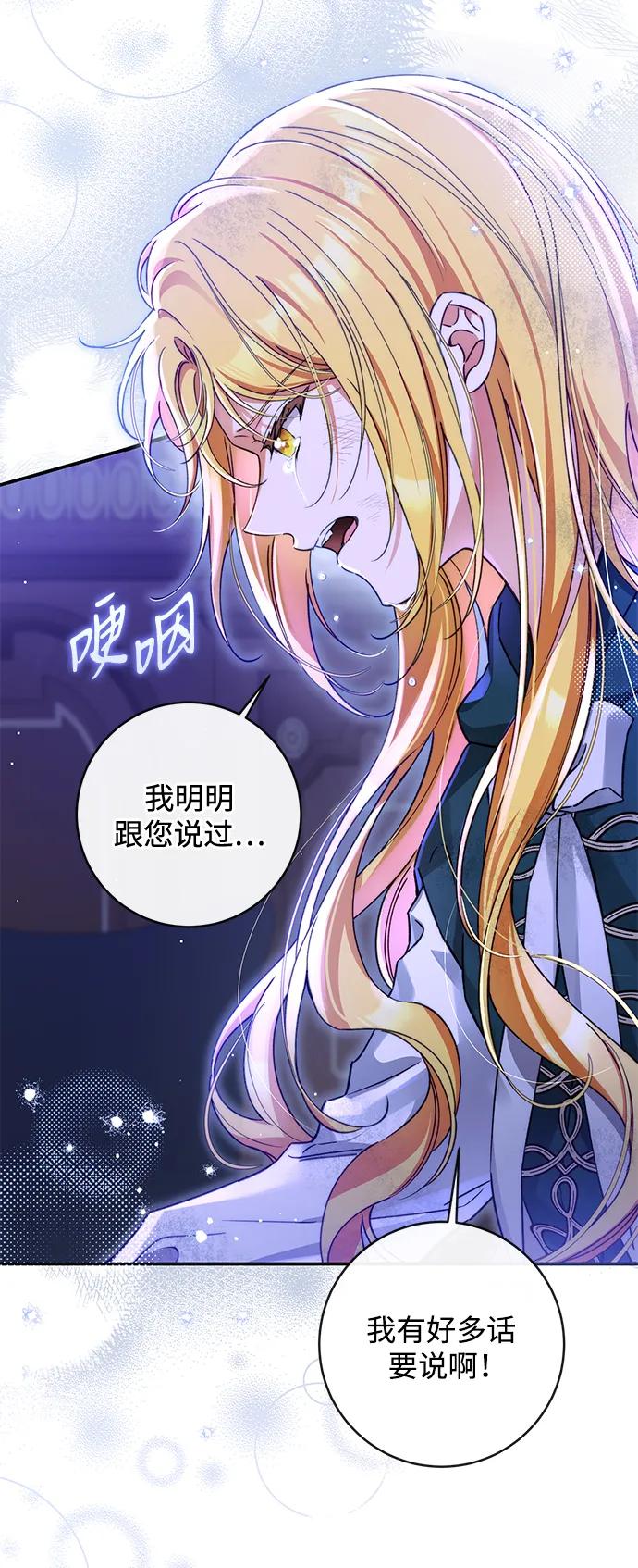 驯养疯侯爵 第87话 第63页