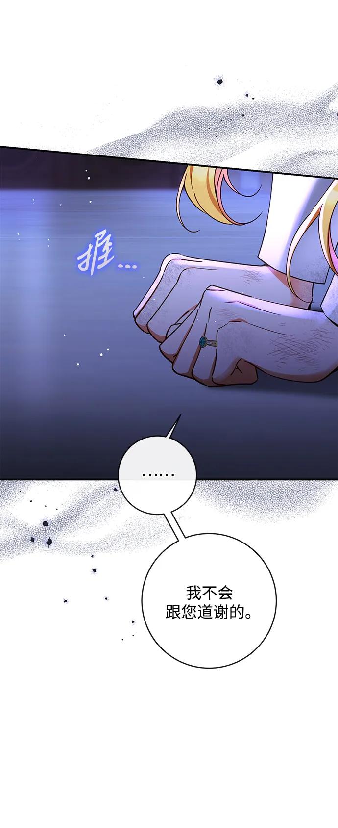 驯养疯侯爵 第87话 第54页