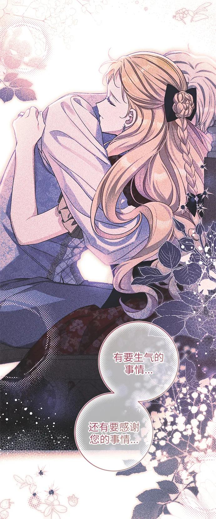 驯养疯侯爵 第87话 第65页