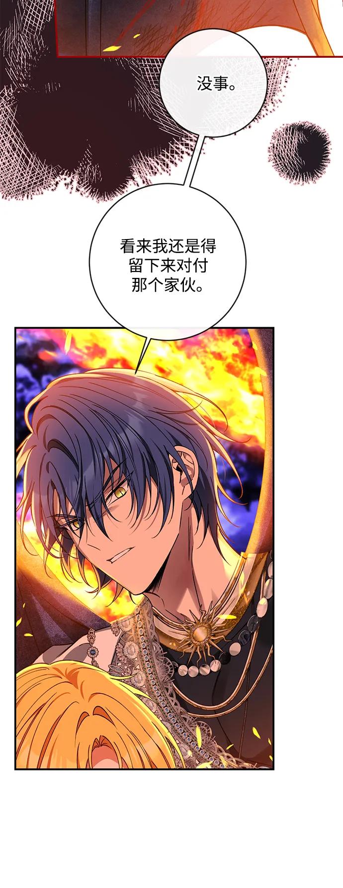 驯养疯侯爵 第87话 第24页