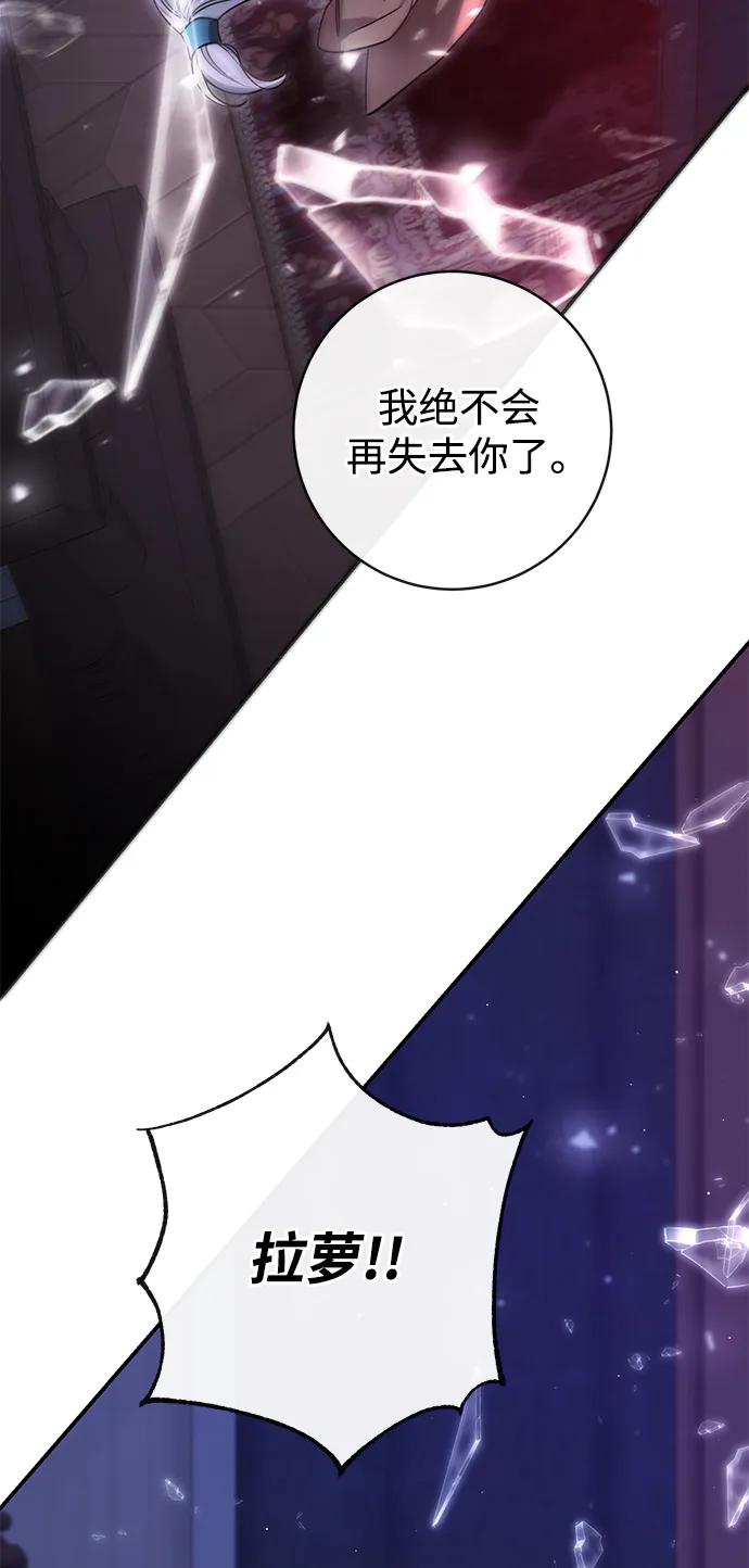 驯养疯侯爵 第87话 第77页