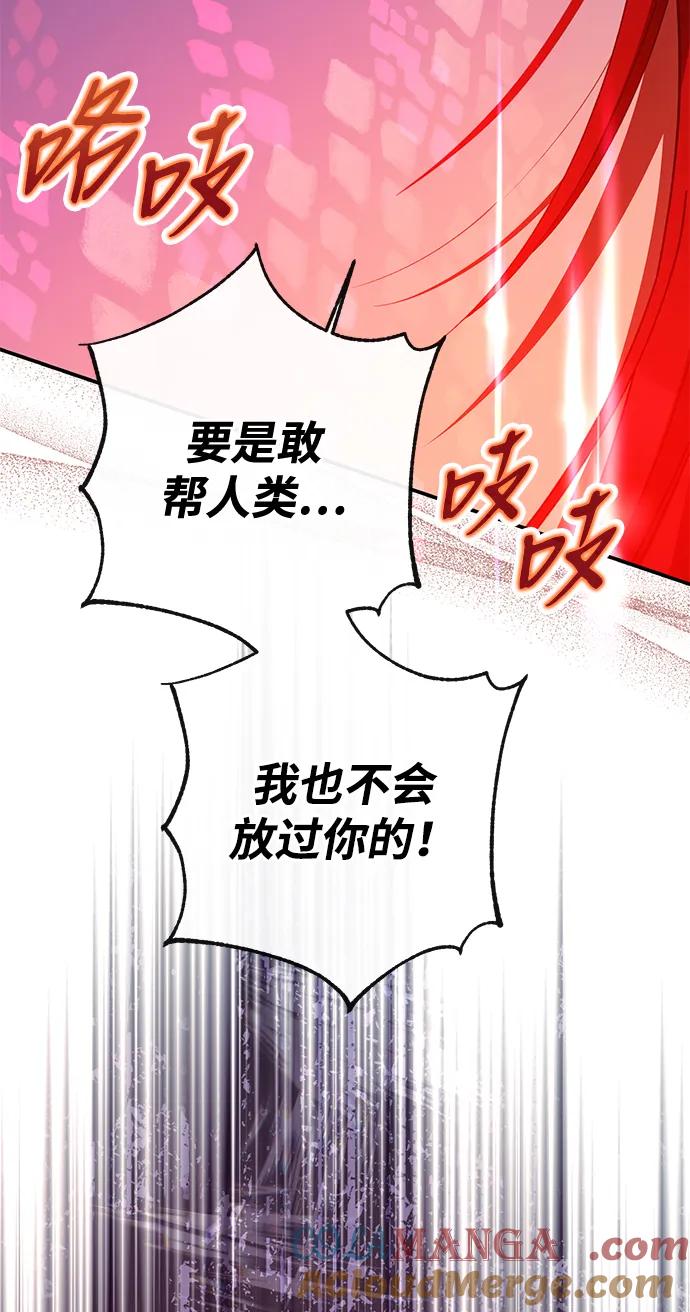 驯养疯侯爵 第87话 第28页
