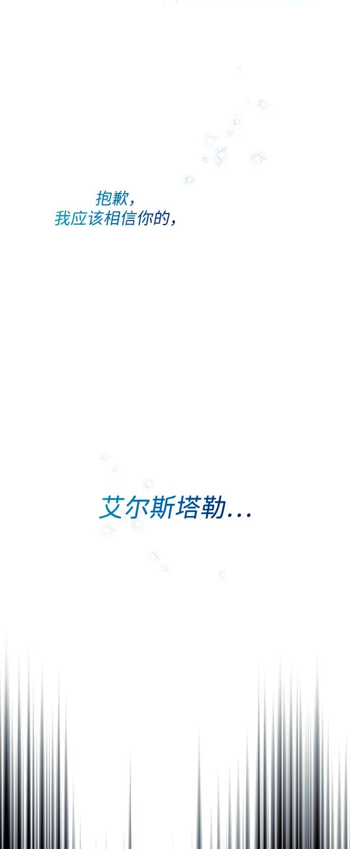 驯养疯侯爵 第87话 第39页