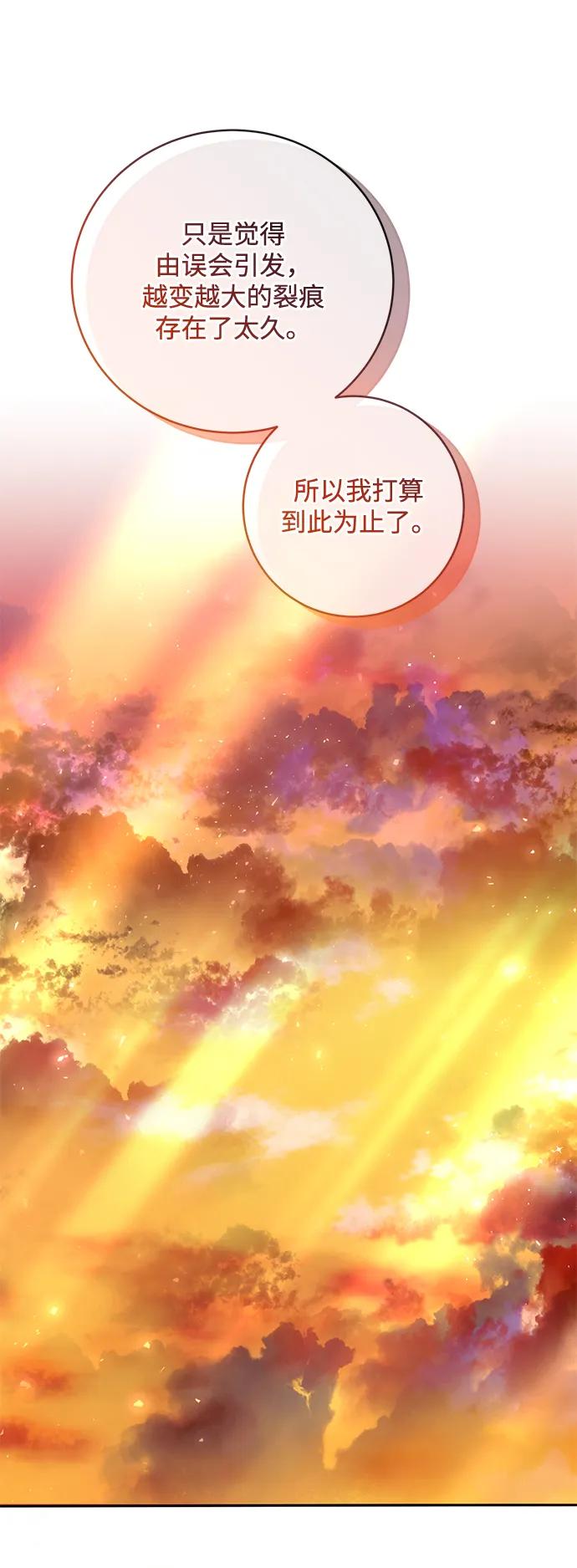 驯养疯侯爵 第88话 第74页