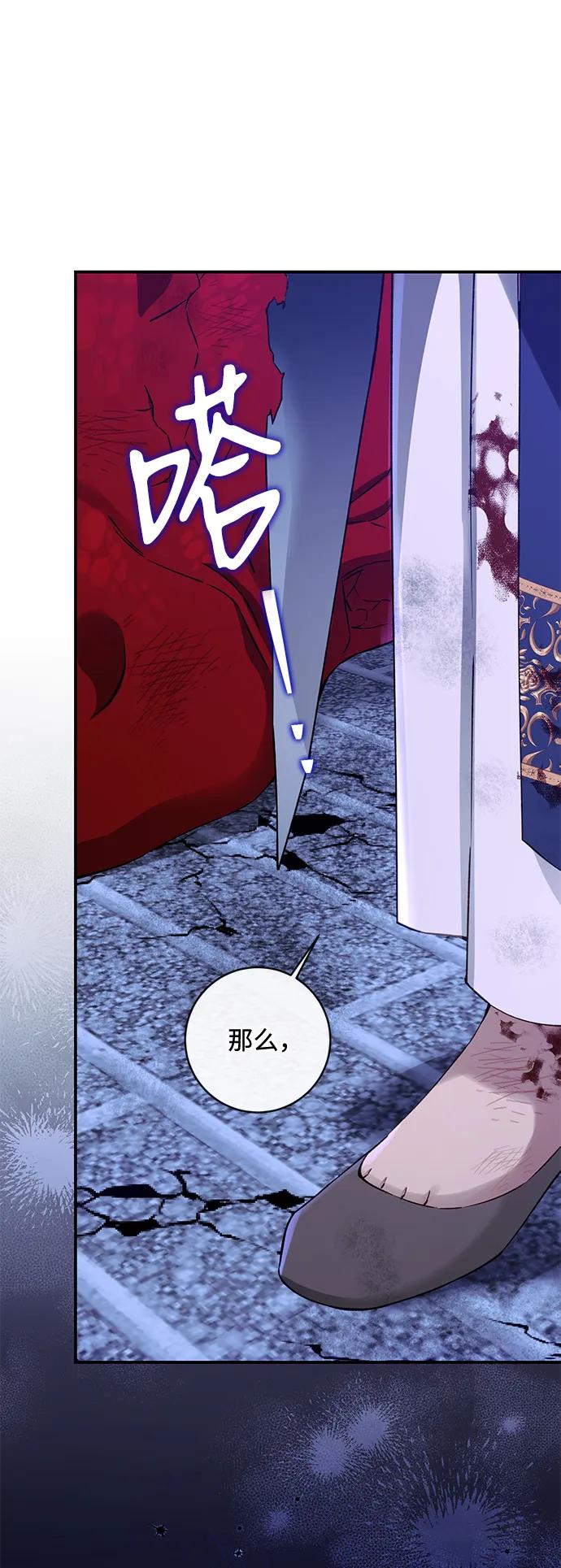 驯养疯侯爵 第88话 第51页