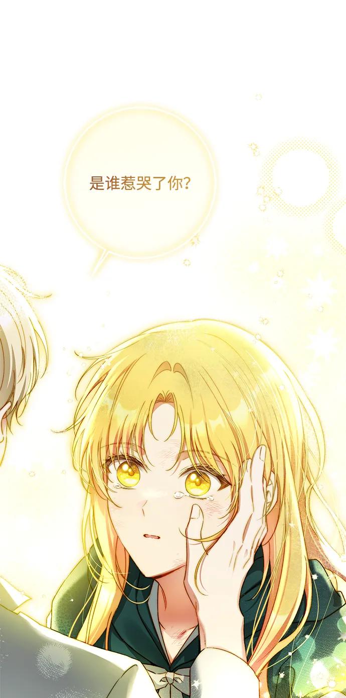 驯养疯侯爵 第88话 第20页