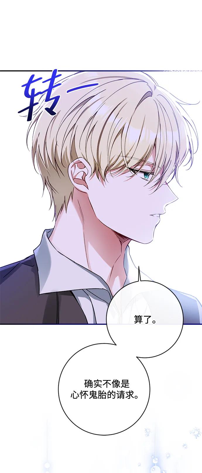 驯养疯侯爵 第88话 第62页