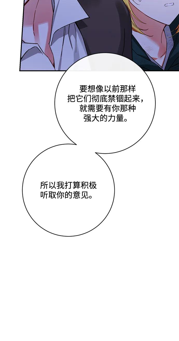 驯养疯侯爵 第88话 第60页