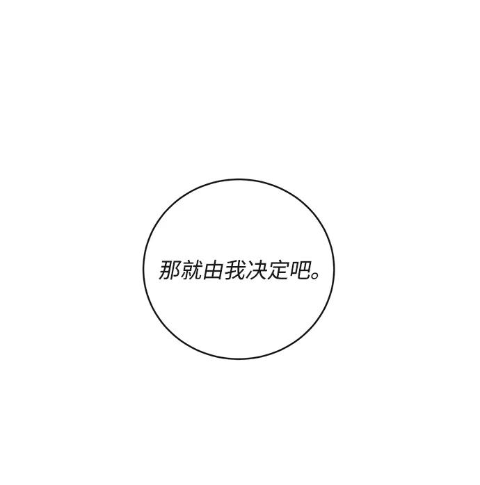 驯养疯侯爵 第88话 第68页