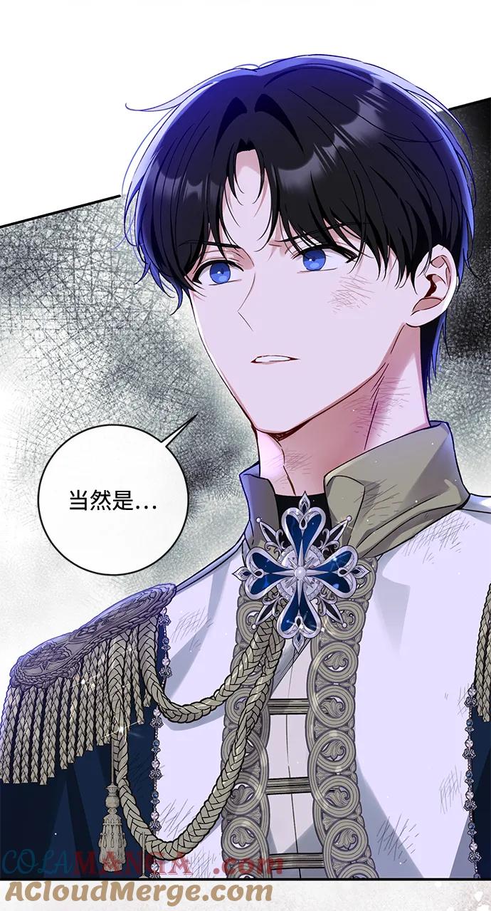 驯养疯侯爵 第88话 第55页