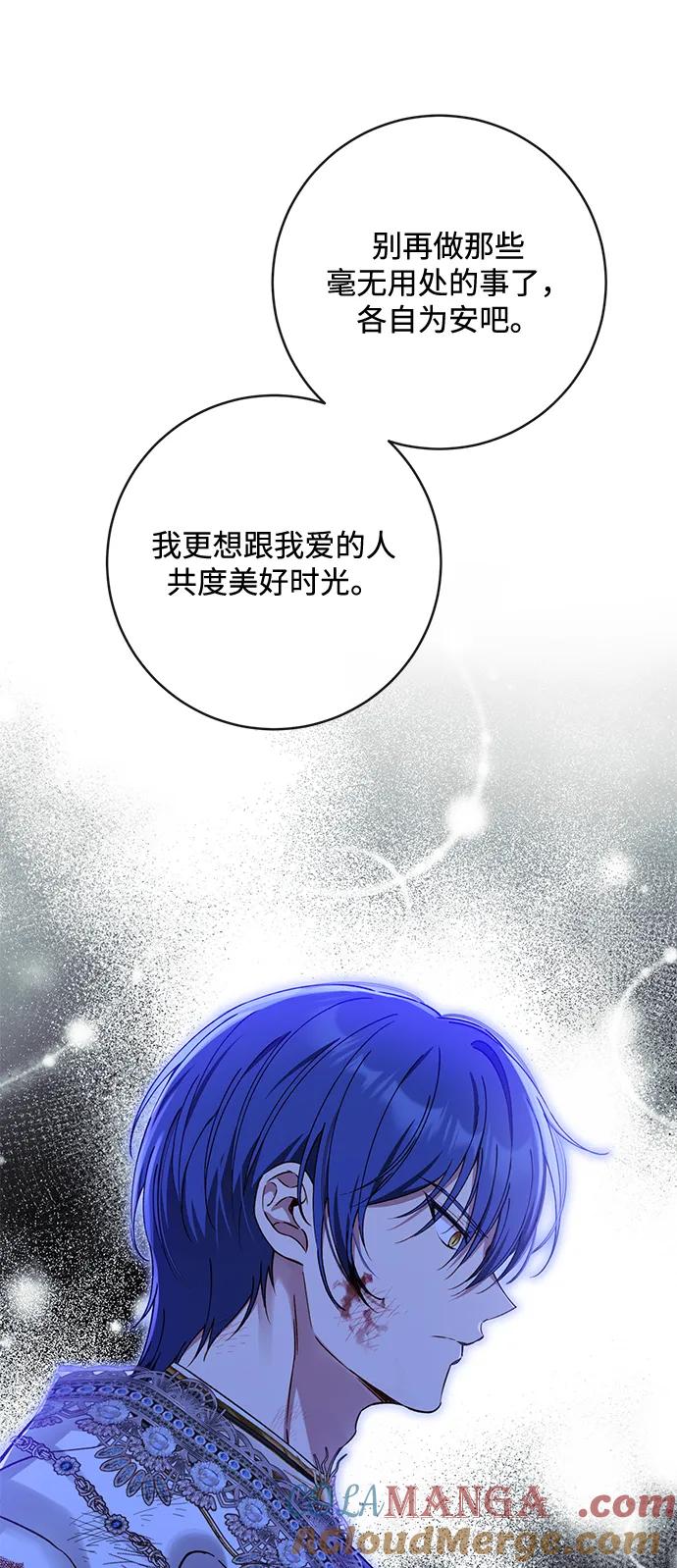 驯养疯侯爵 第88话 第76页