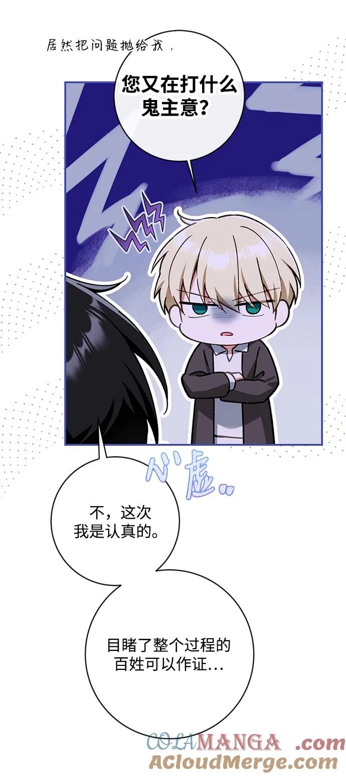 驯养疯侯爵 第88话 第61页