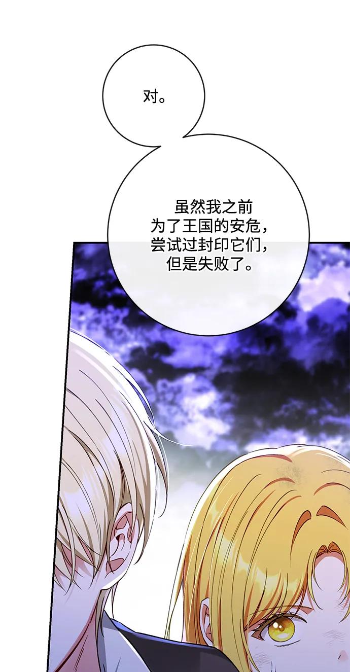 驯养疯侯爵 第88话 第59页