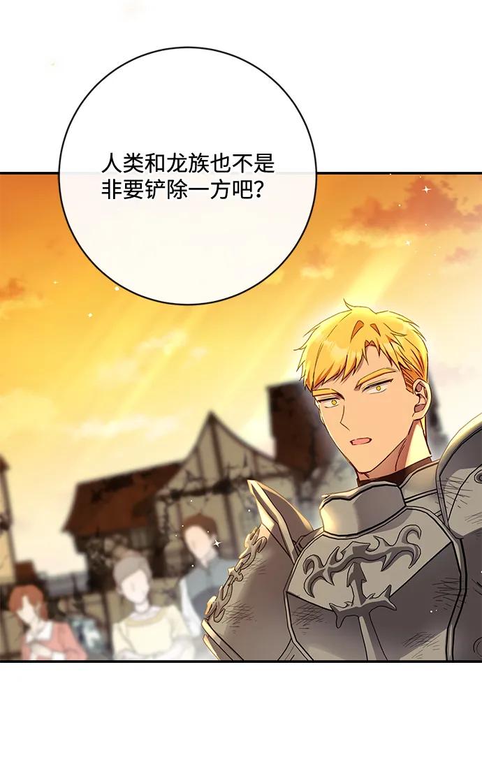 驯养疯侯爵 第88话 第75页