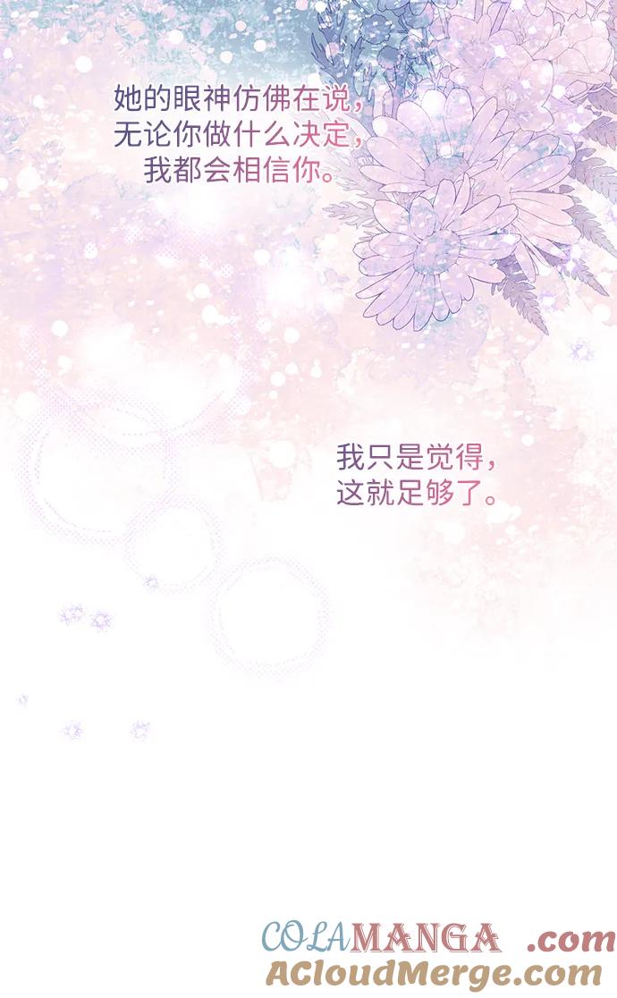 驯养疯侯爵 第88话 第67页