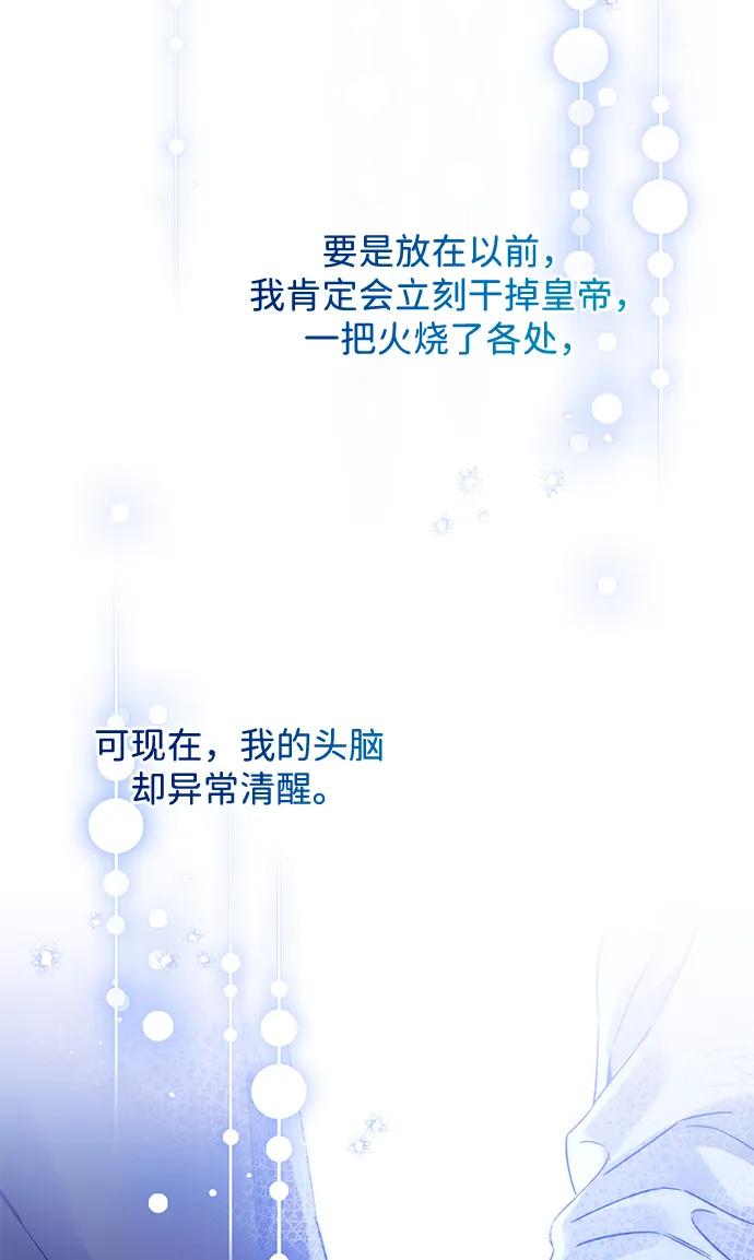 驯养疯侯爵 第88话 第63页