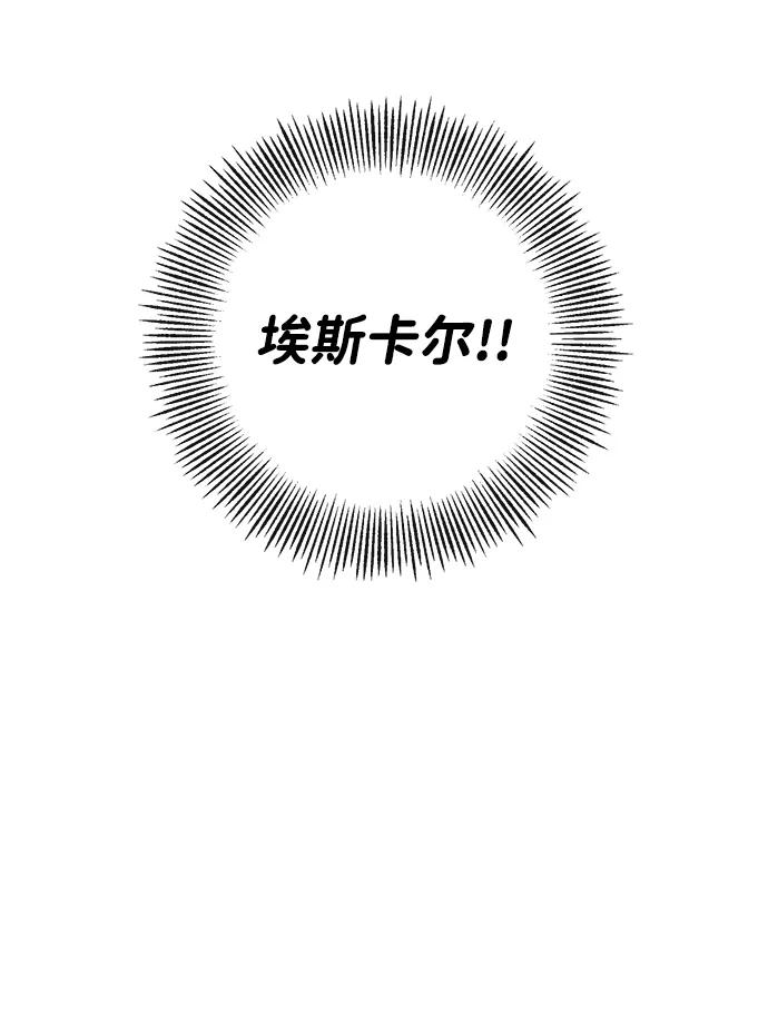 驯养疯侯爵 第88话 第11页