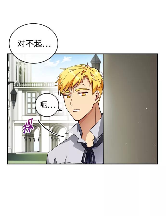 驯养疯侯爵 第8话 第50页