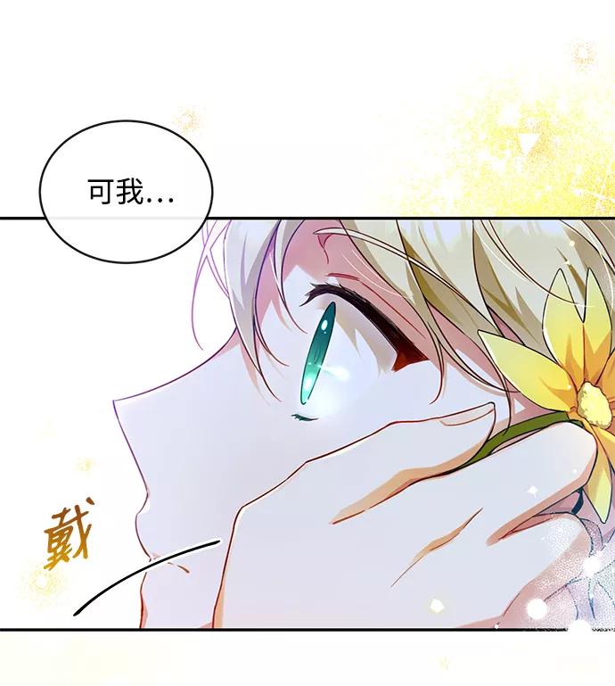 驯养疯侯爵 第8话 第45页