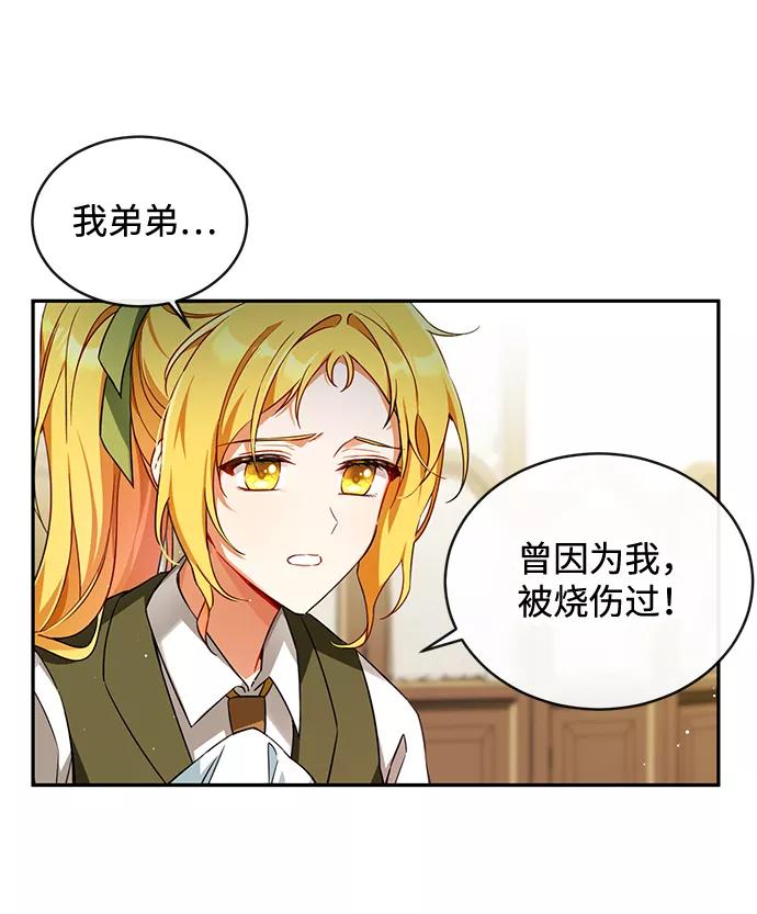 驯养疯侯爵 第8话 第15页