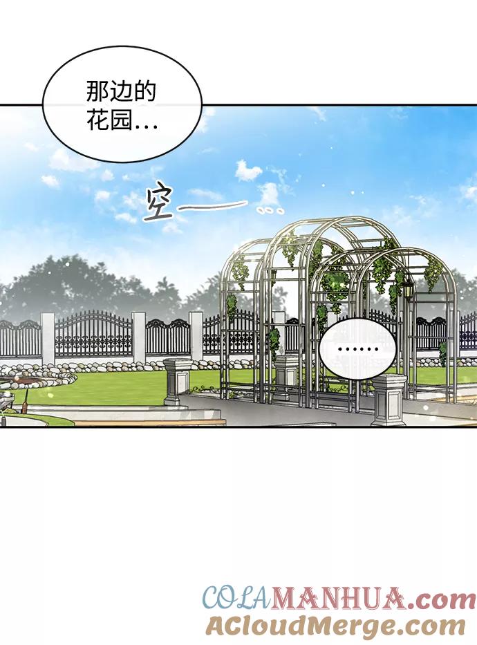 驯养疯侯爵 第8话 第40页