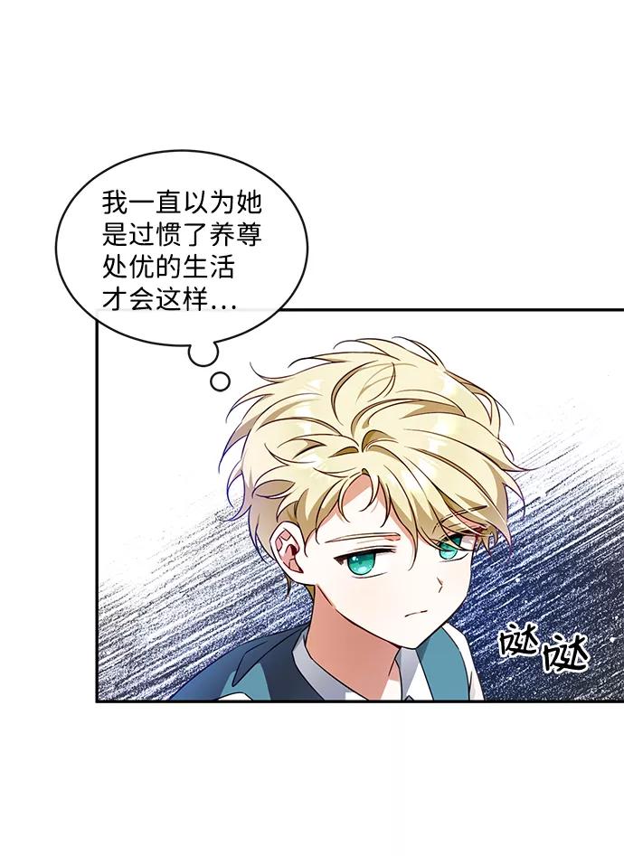 驯养疯侯爵 第8话 第24页