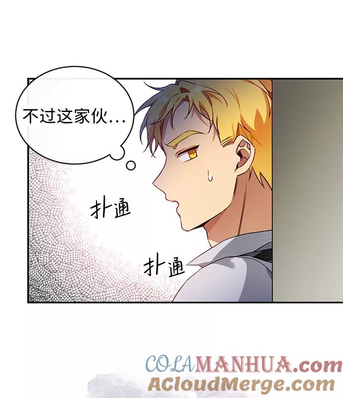 驯养疯侯爵 第8话 第55页