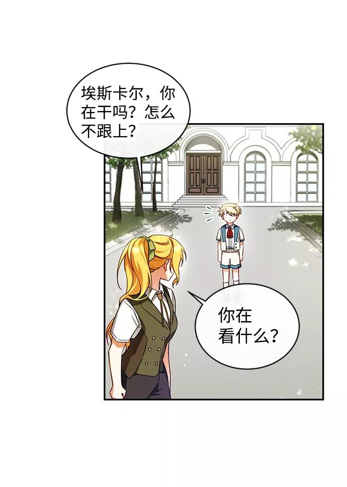 驯养疯侯爵 第8话 第38页