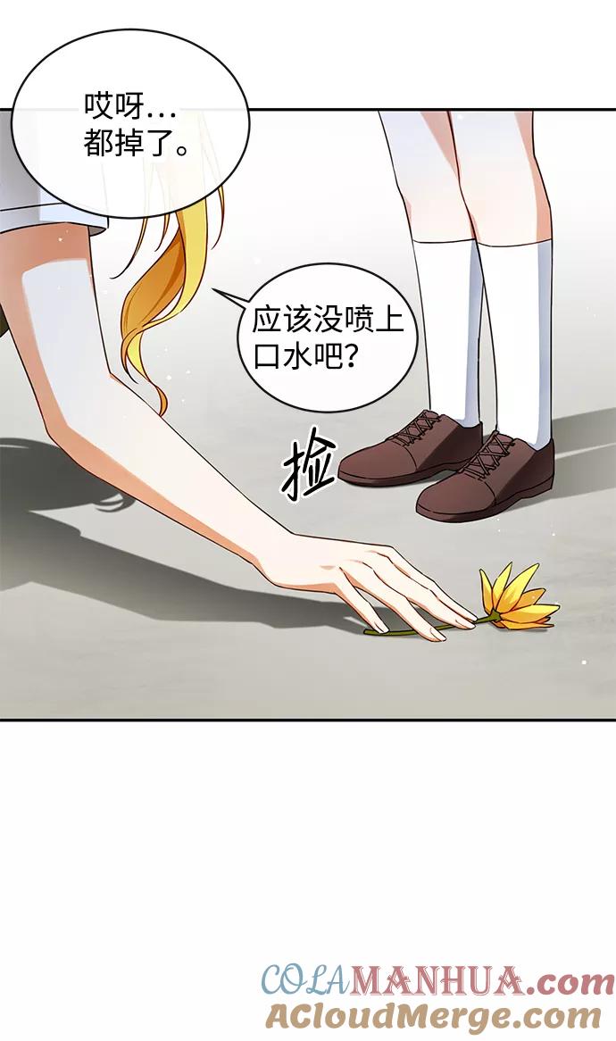驯养疯侯爵 第8话 第49页