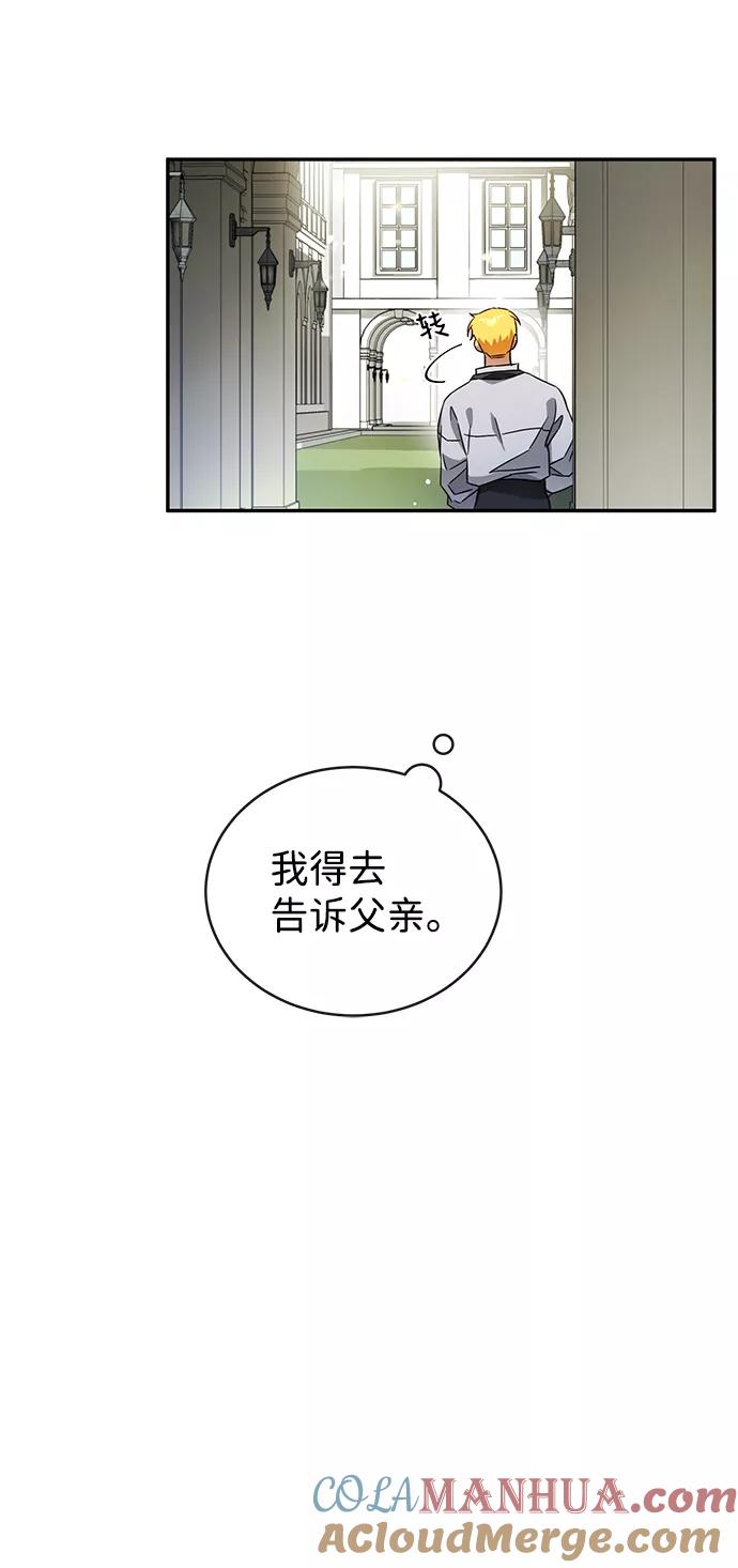 驯养疯侯爵 第8话 第58页