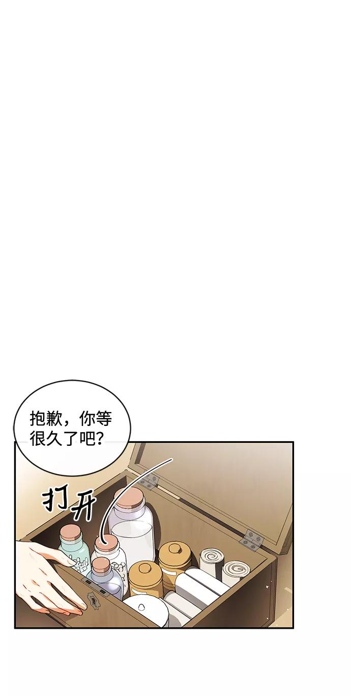 驯养疯侯爵 第8话 第11页
