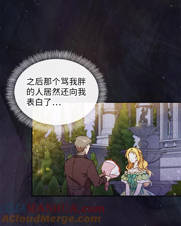 驯养疯侯爵 第8话 第28页