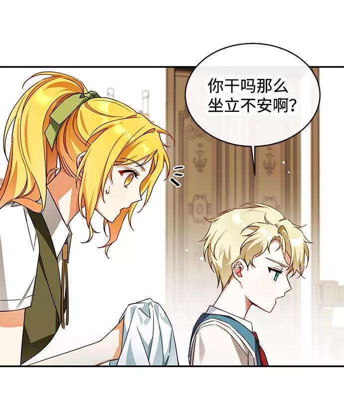 驯养疯侯爵 第8话 第14页