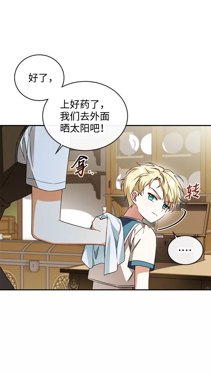 驯养疯侯爵 第8话 第17页