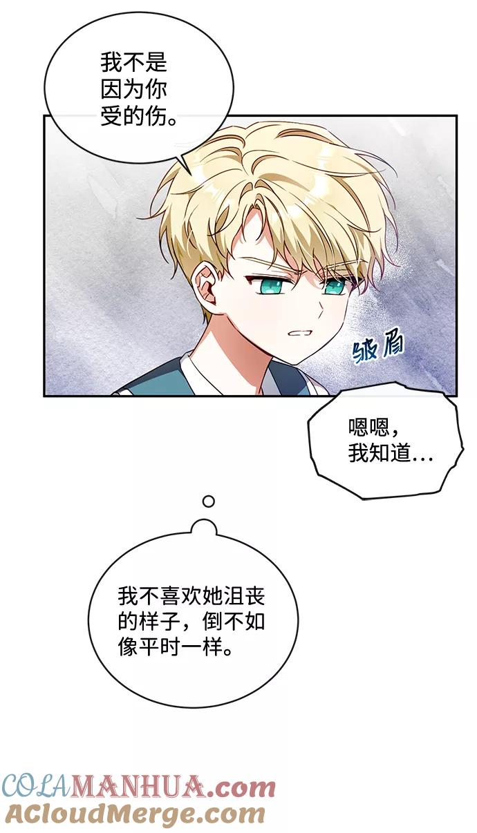 驯养疯侯爵 第8话 第16页