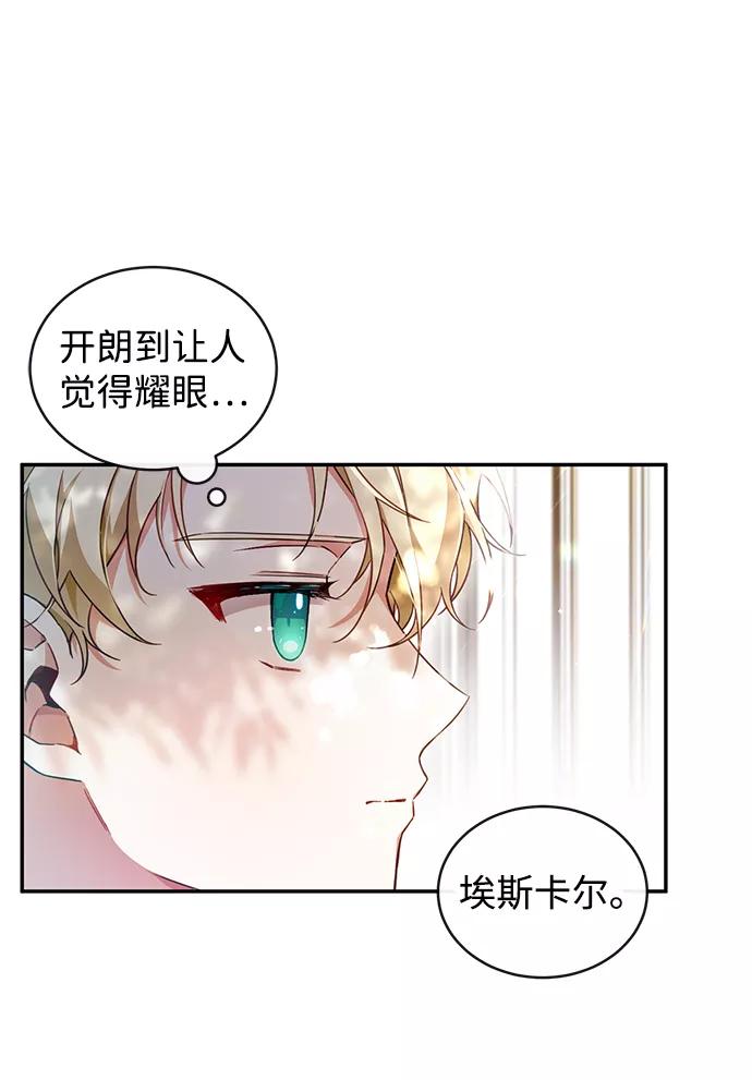 驯养疯侯爵 第8话 第6页