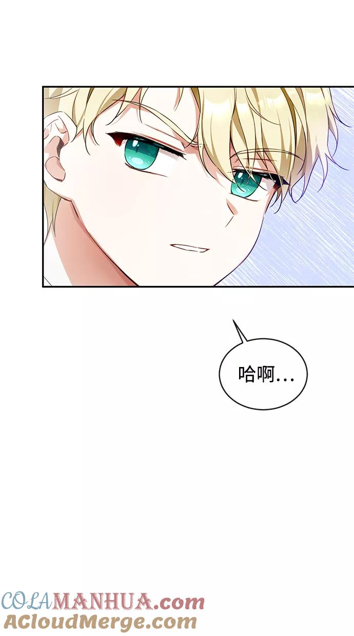 驯养疯侯爵 第8话 第19页