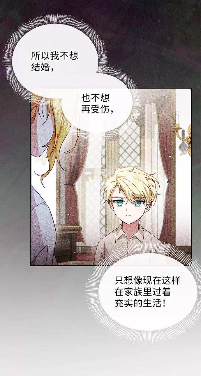驯养疯侯爵 第8话 第30页