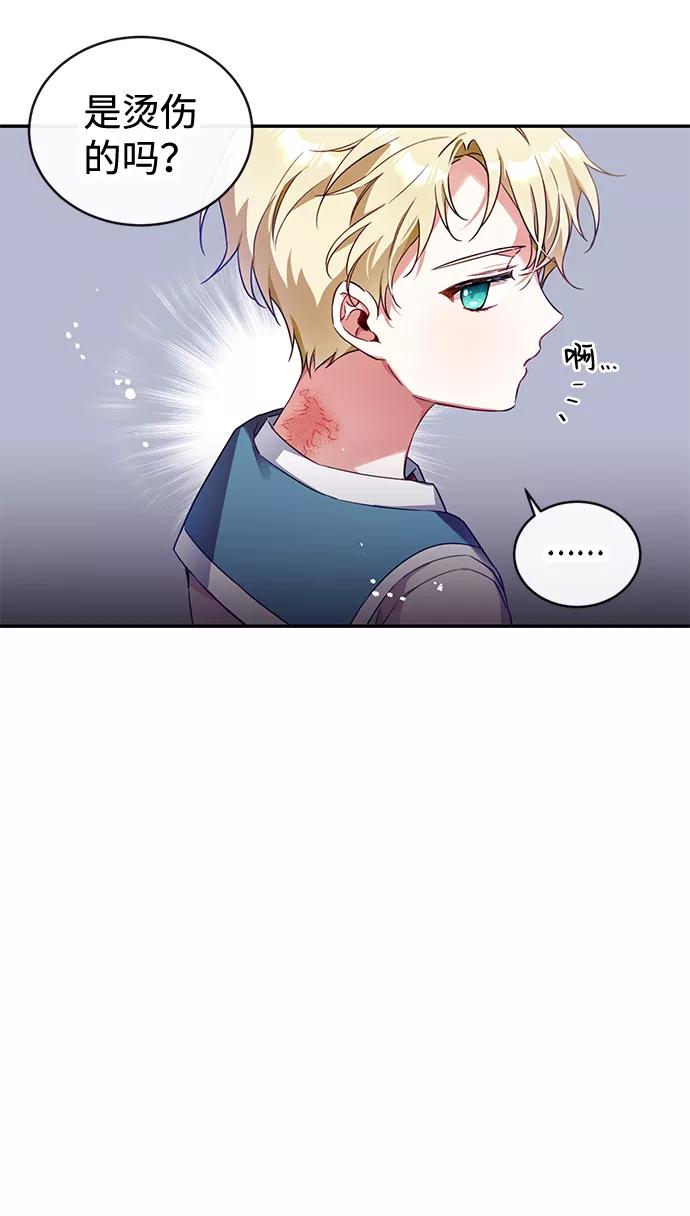 驯养疯侯爵 第8话 第9页