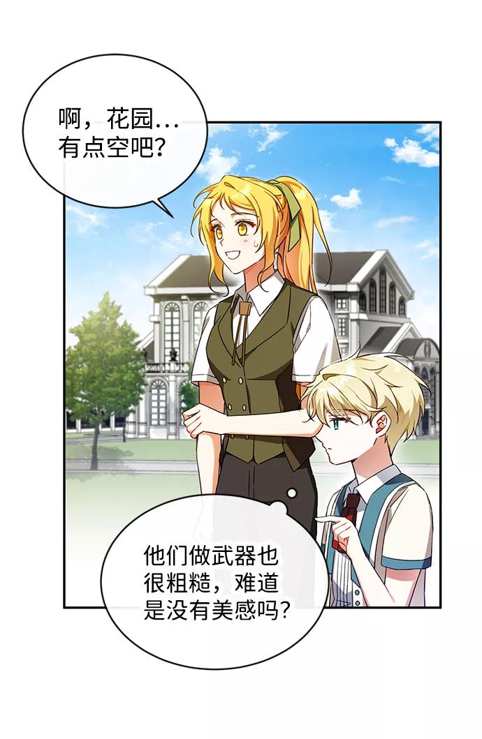 驯养疯侯爵 第8话 第41页