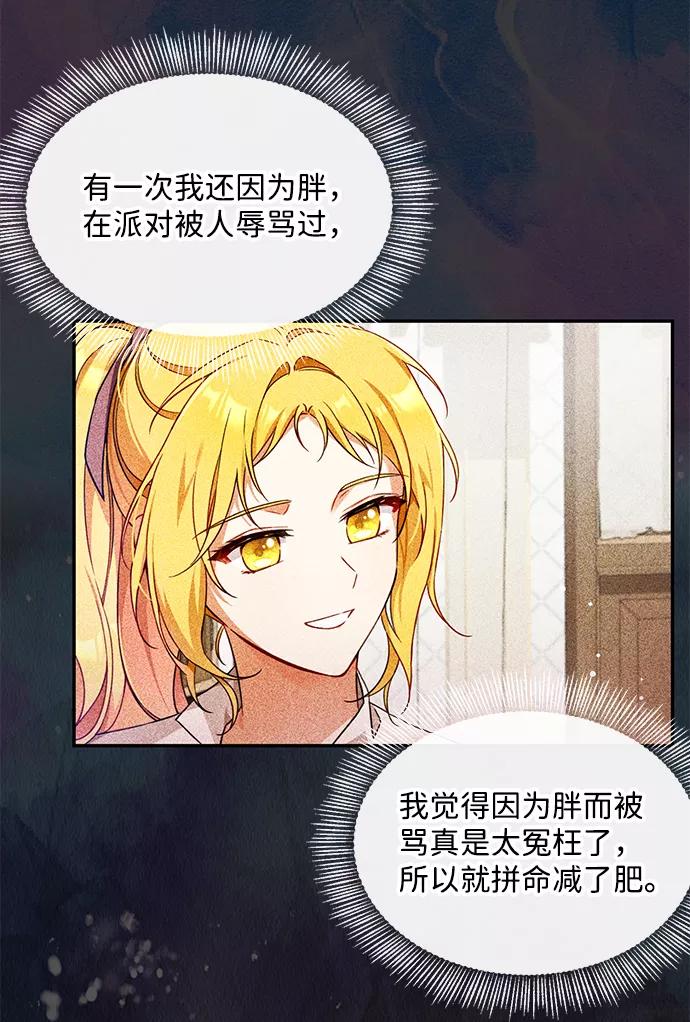 驯养疯侯爵 第8话 第27页